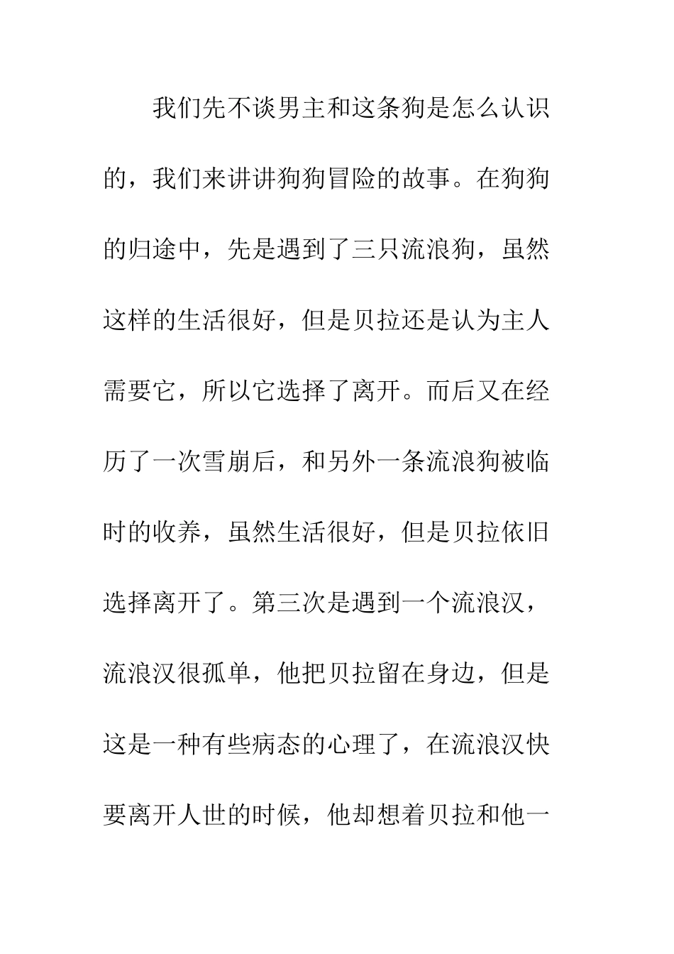 一条狗的回家路影评评价_第3页