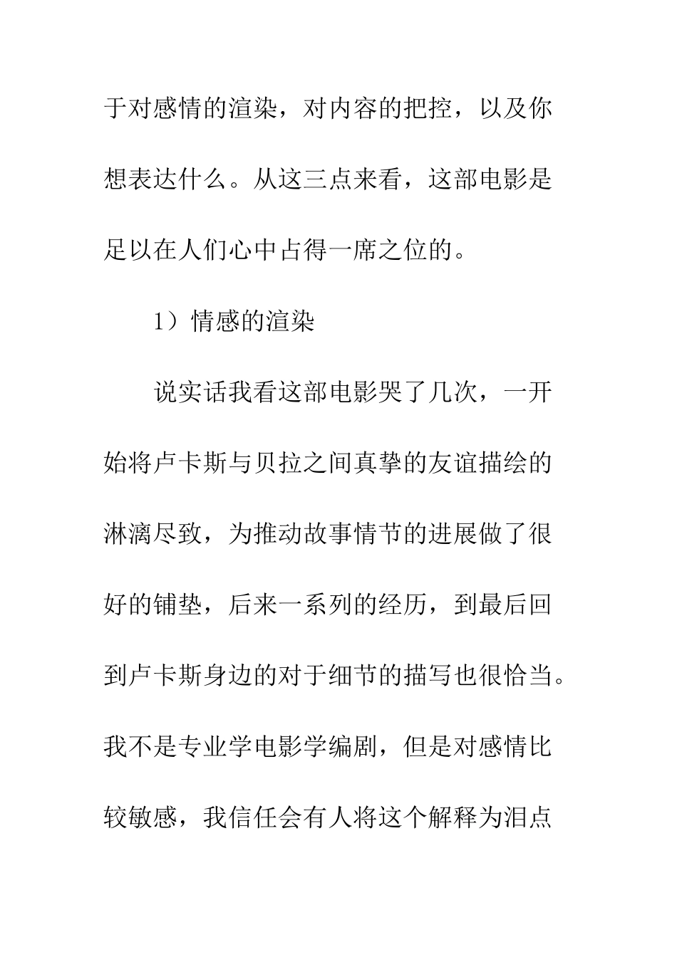 一条狗的回家路电影观后感_第3页