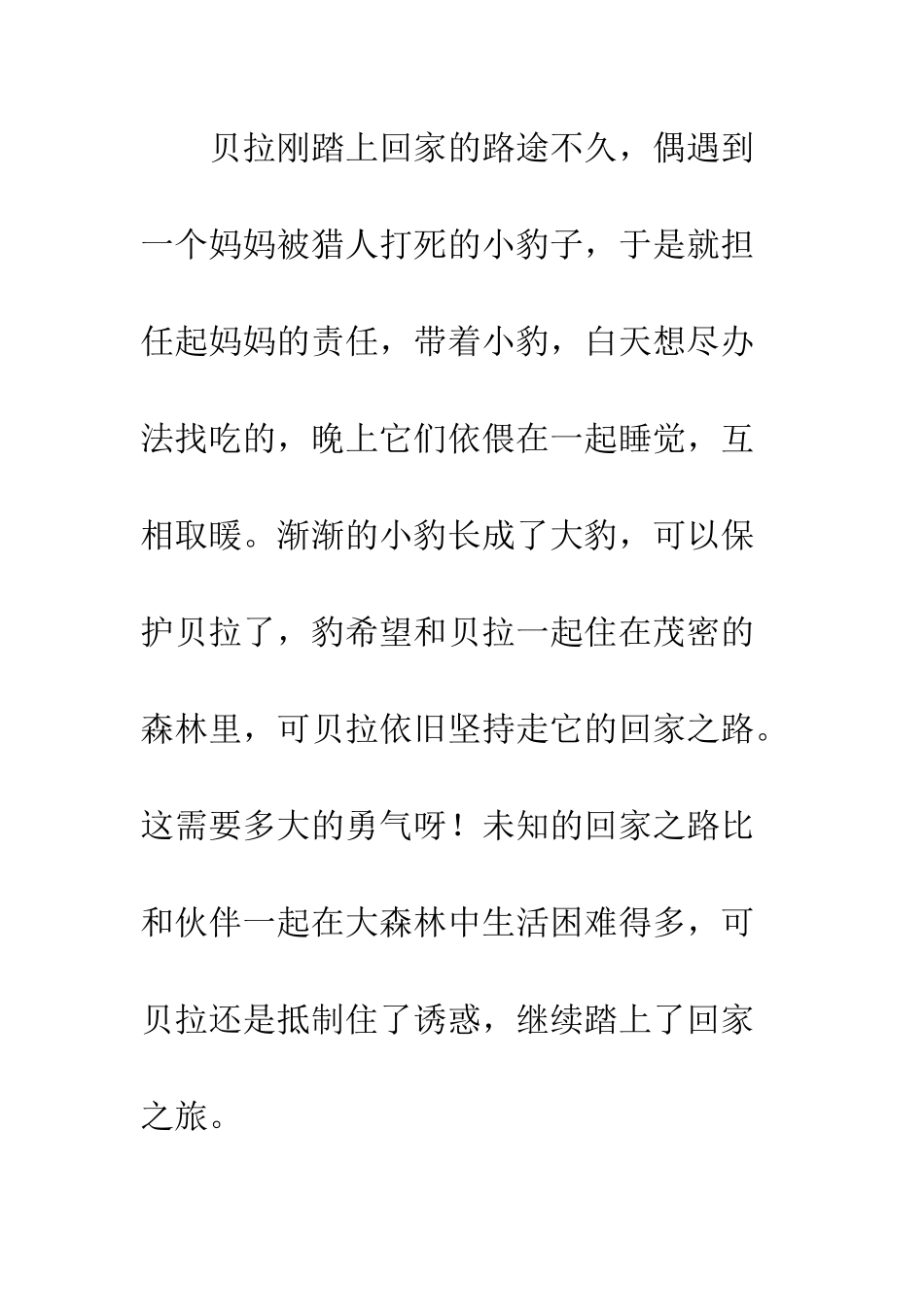 一条狗的回家路观后感500字作文_第3页