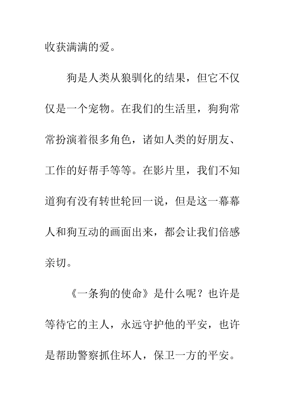 一条狗的使命观后感欣赏_第2页