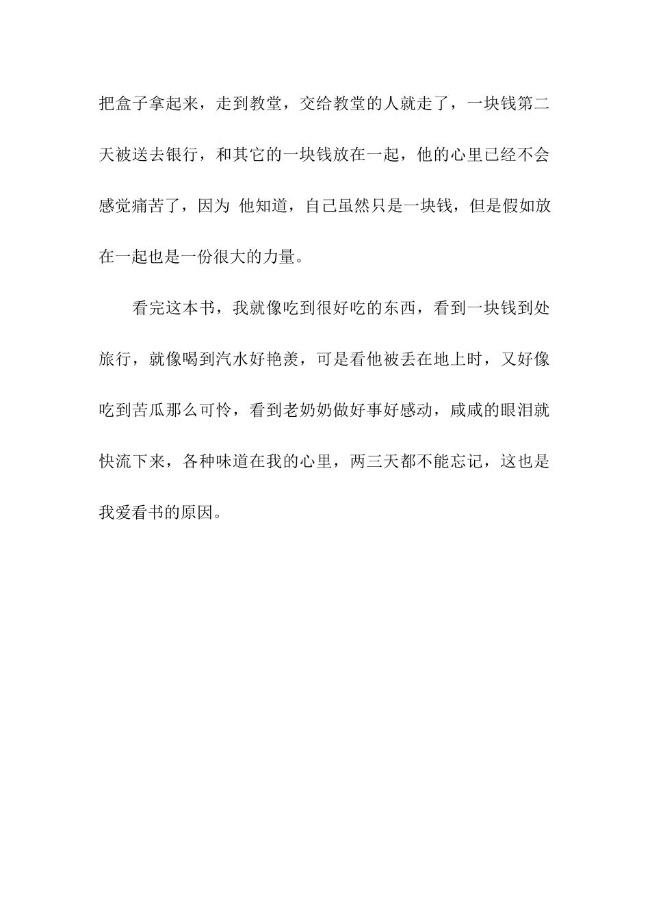 一本书读后感600字_第2页