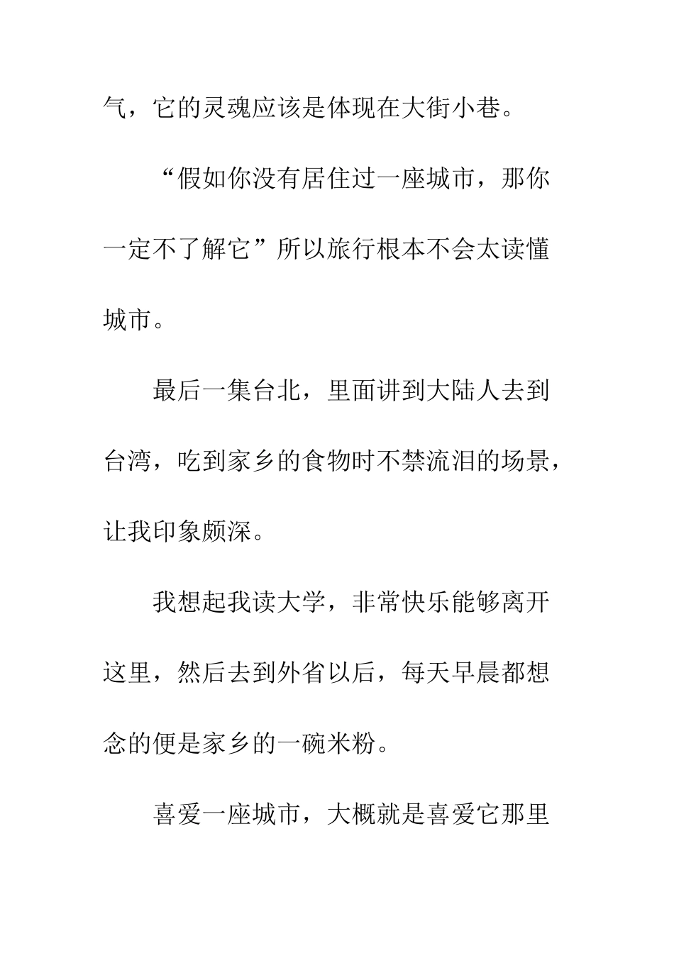 一本书一座城第一季观后感_第2页