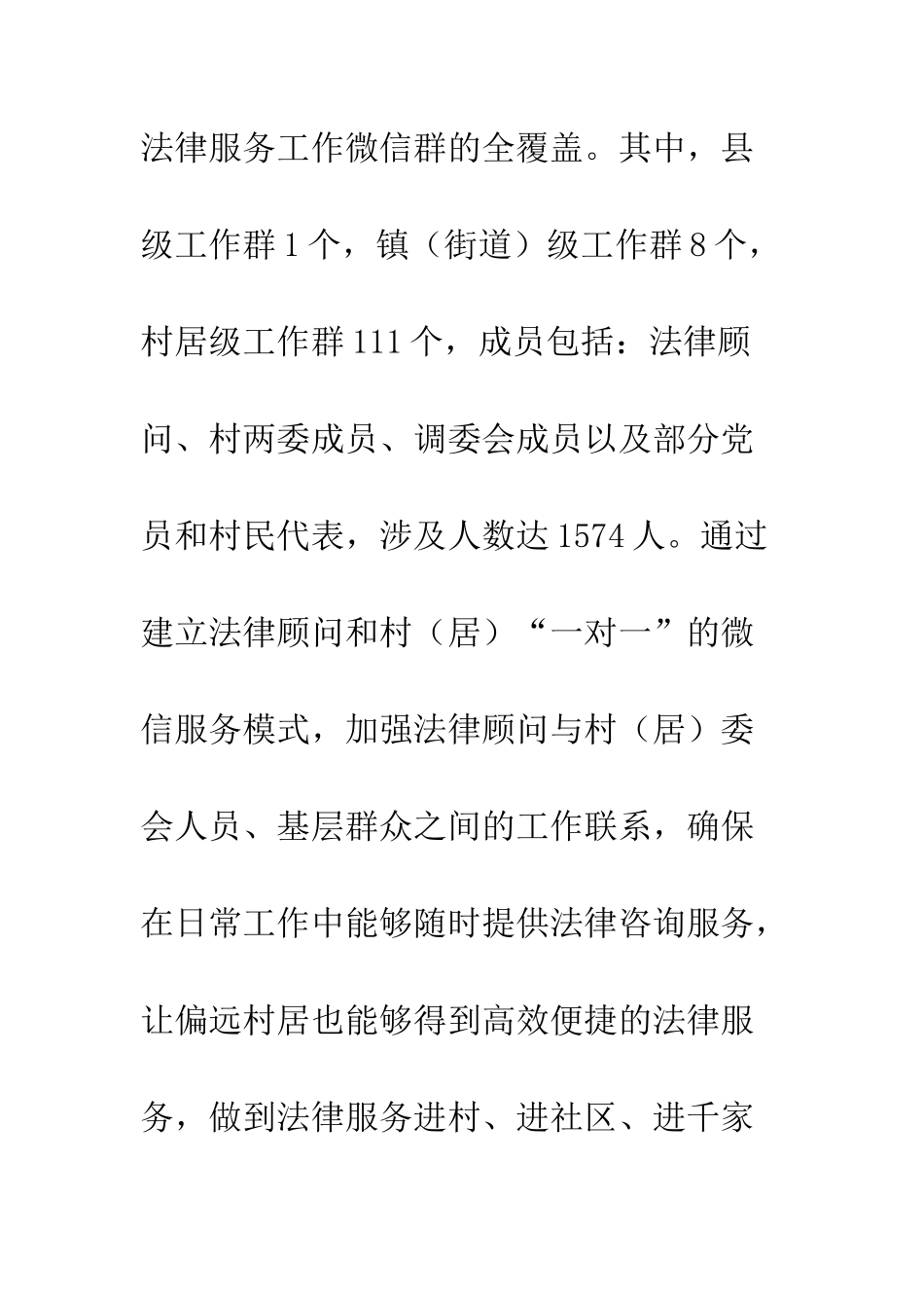 一村一居法律顾问助力脱贫攻坚工作总结_第2页