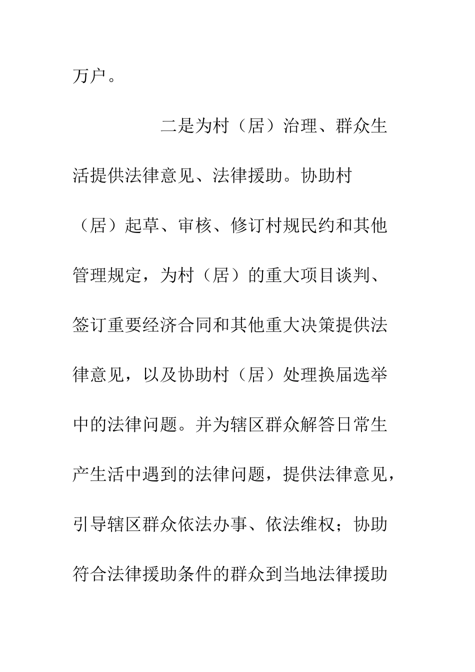 一村一居法律顾问助力脱贫攻坚工作总结_第3页