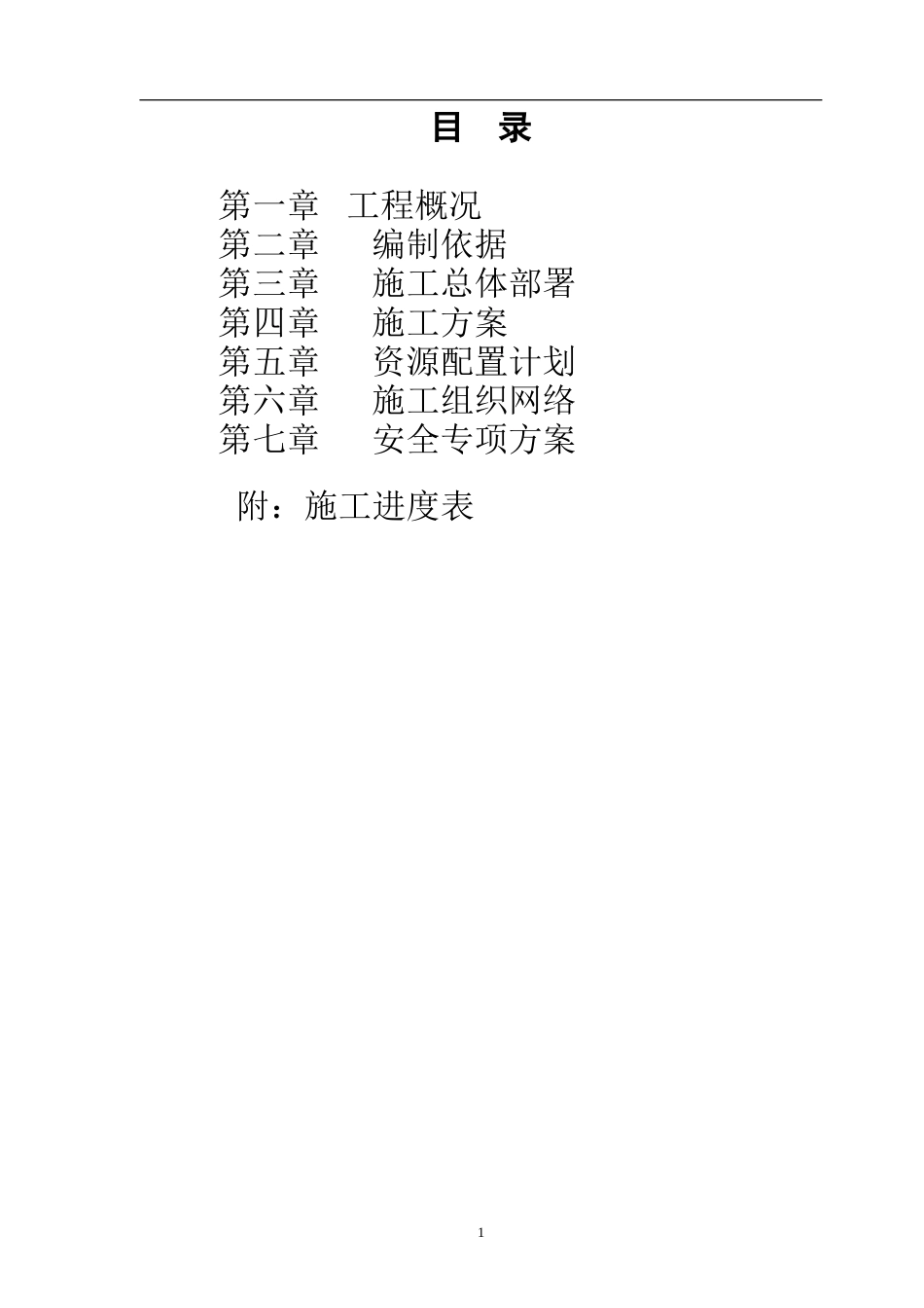 计算机产业基地工程_第2页