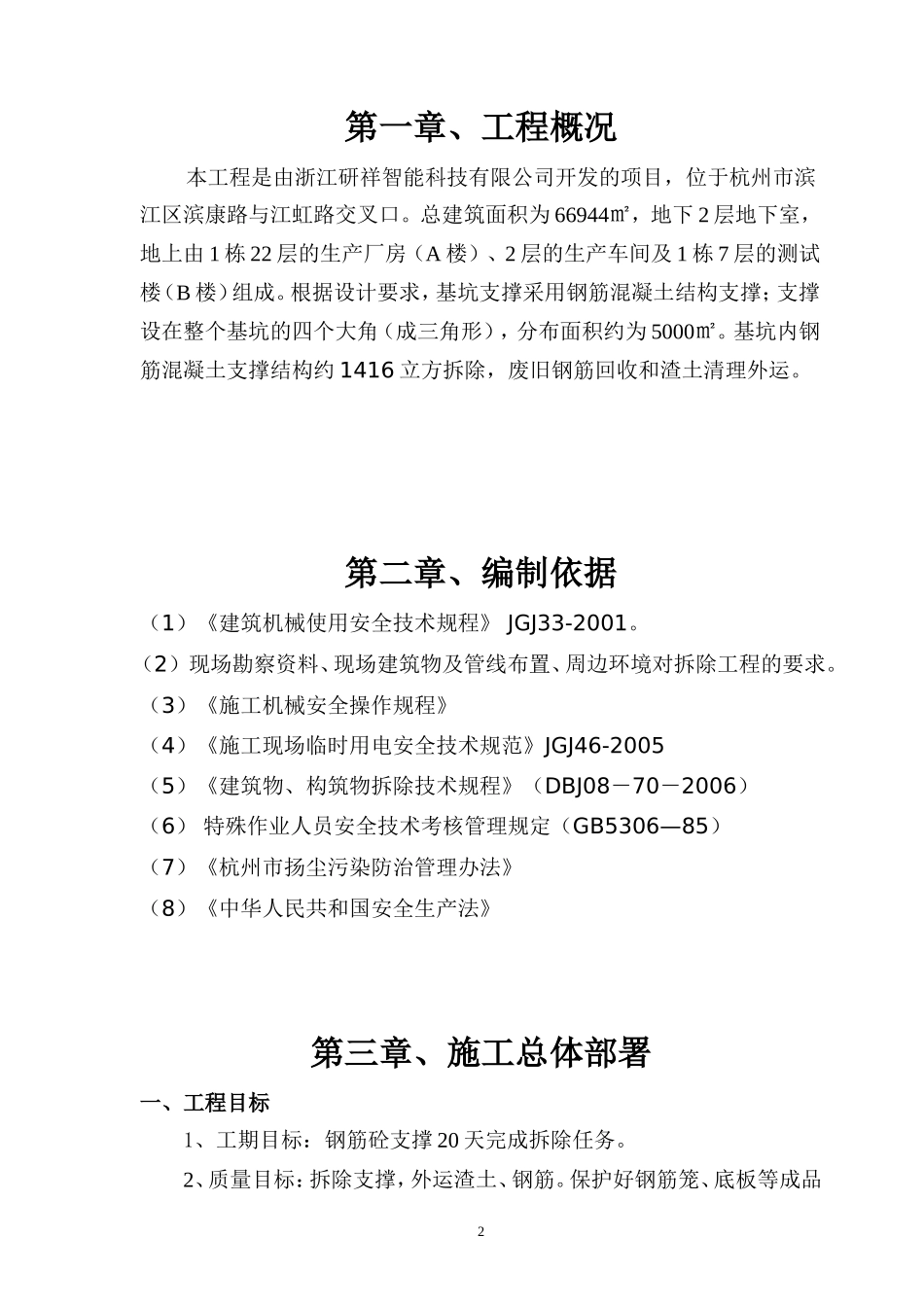 计算机产业基地工程_第3页