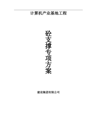 计算机产业基地工程