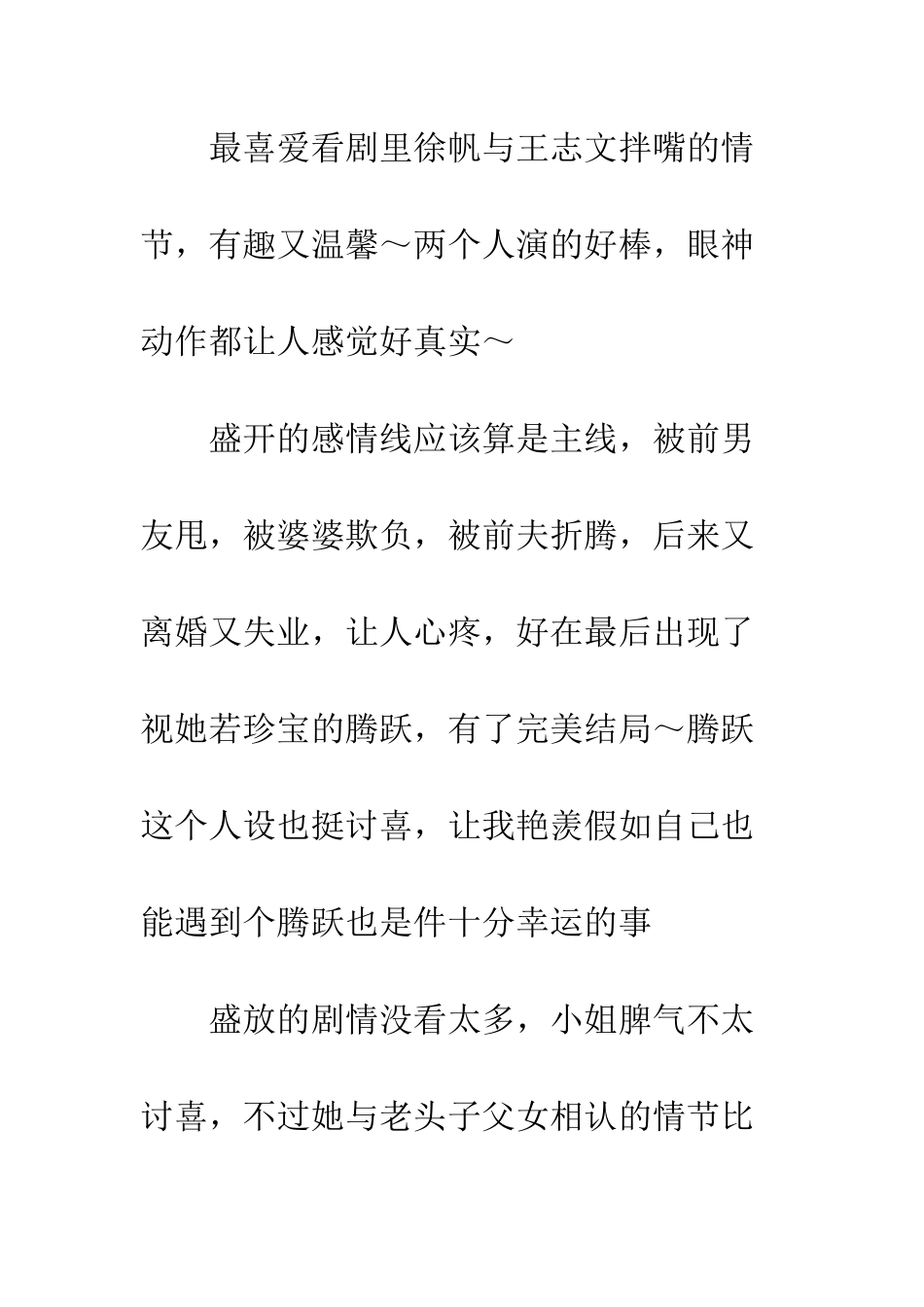 一树桃花开观后感影评_第2页