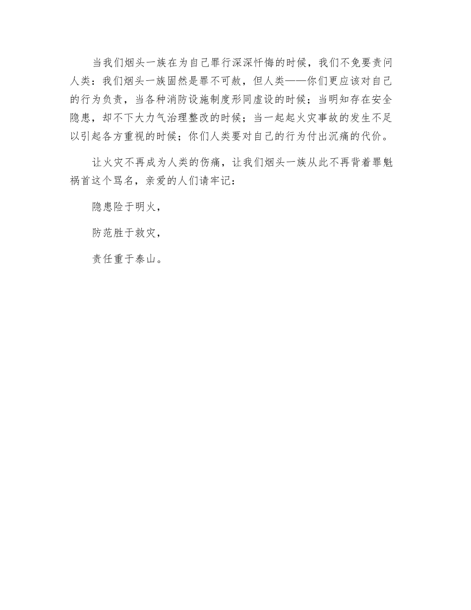 一根烟头的悔恨_第2页