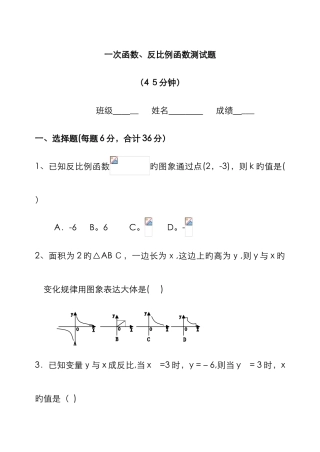 一次函数、反比例函数测试题