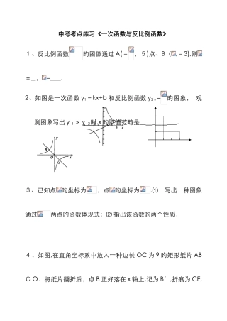 一次函数反比例函数练习题