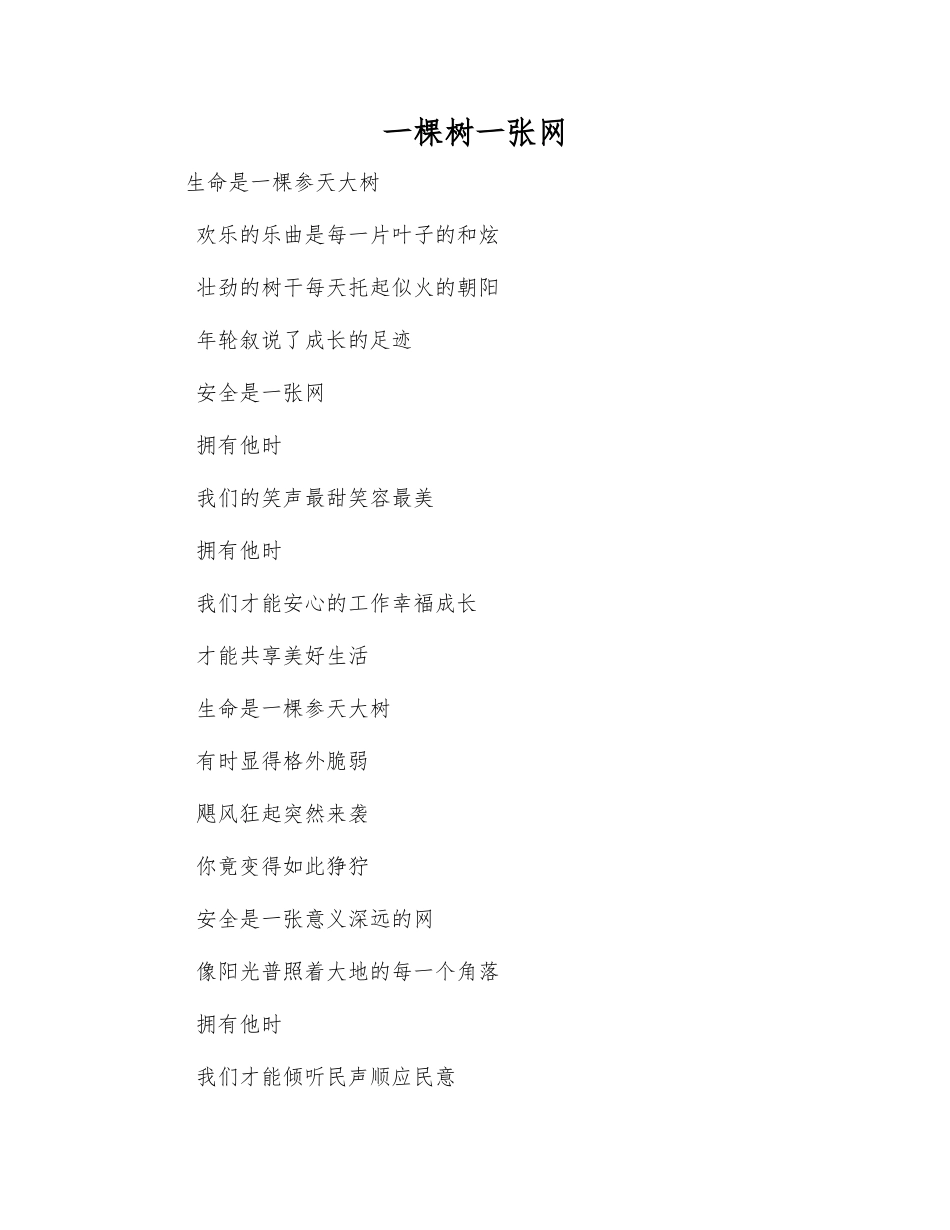 一棵树一张网_第1页