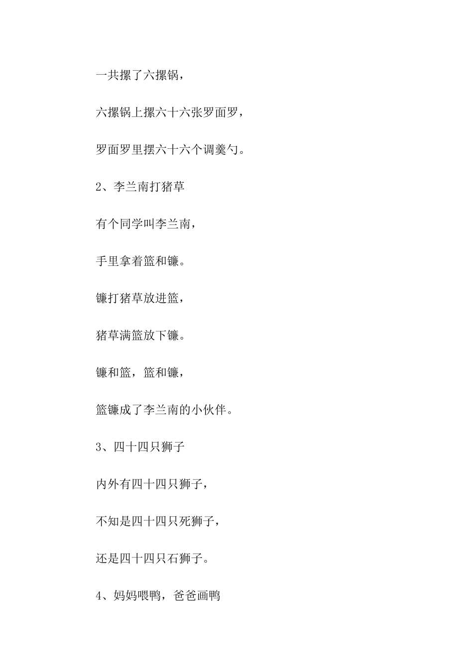 一棵树上九十九个节绕口令_第2页