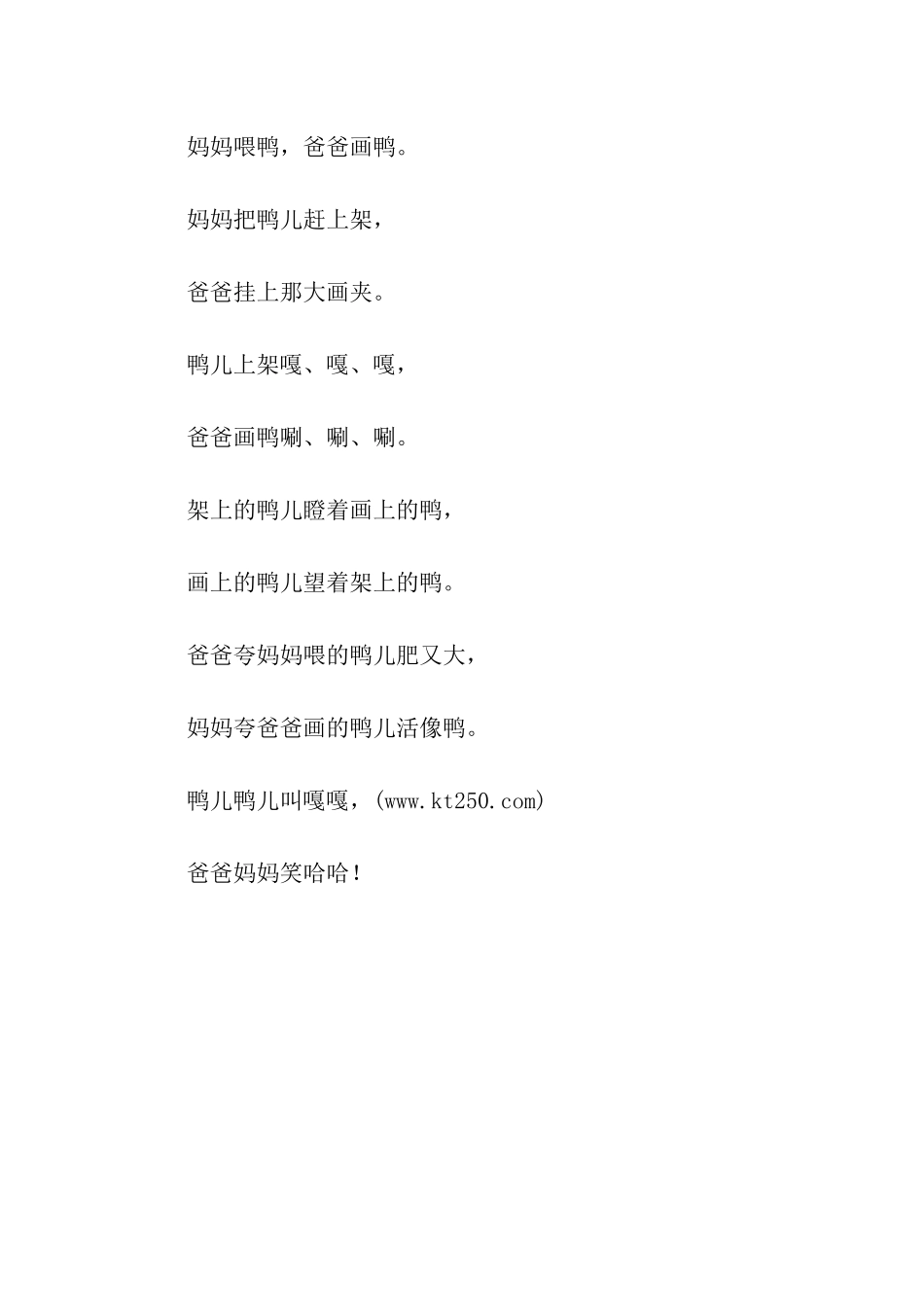 一棵树上九十九个节绕口令_第3页