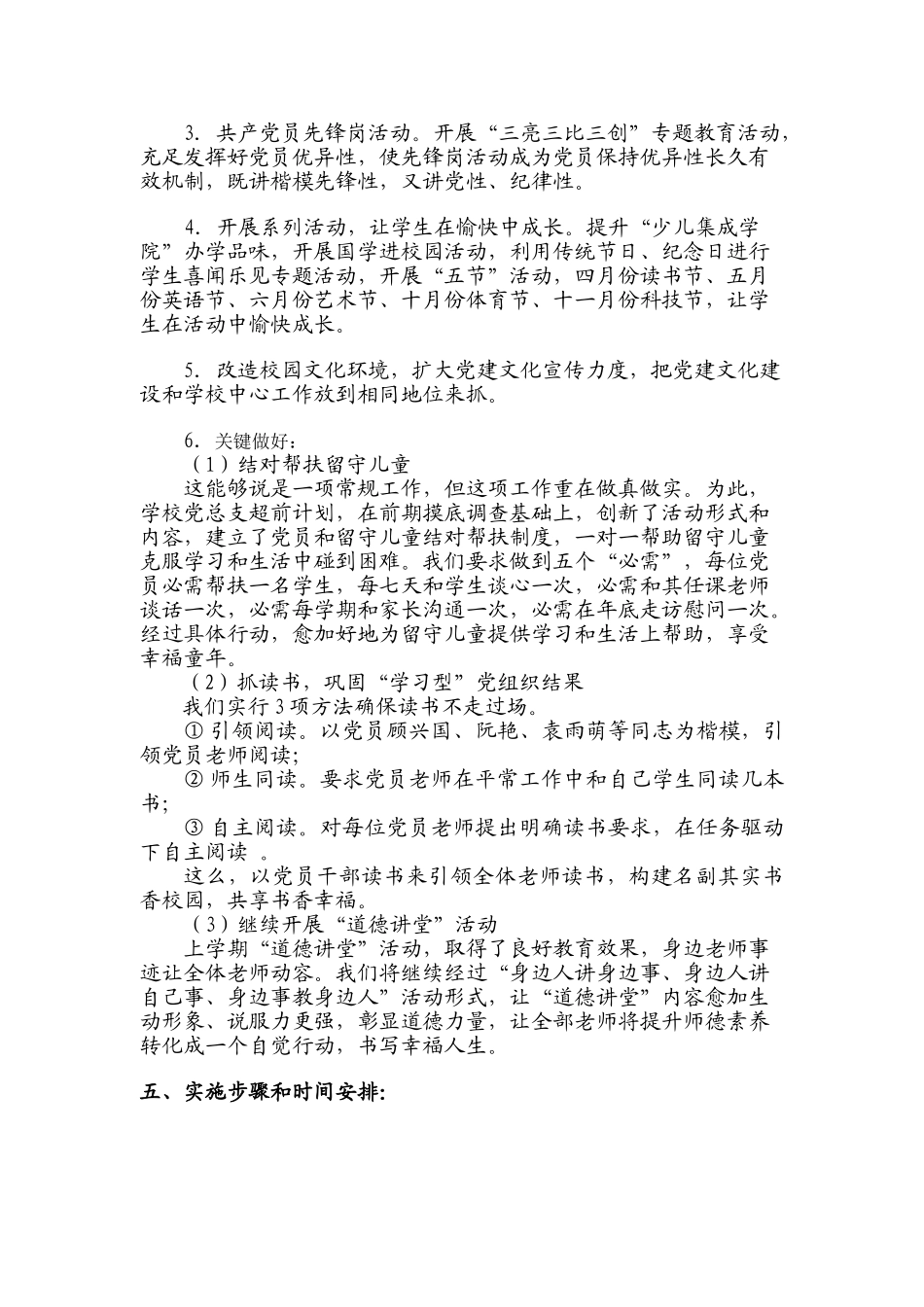 一校一品党建文化建设实施方案_第2页