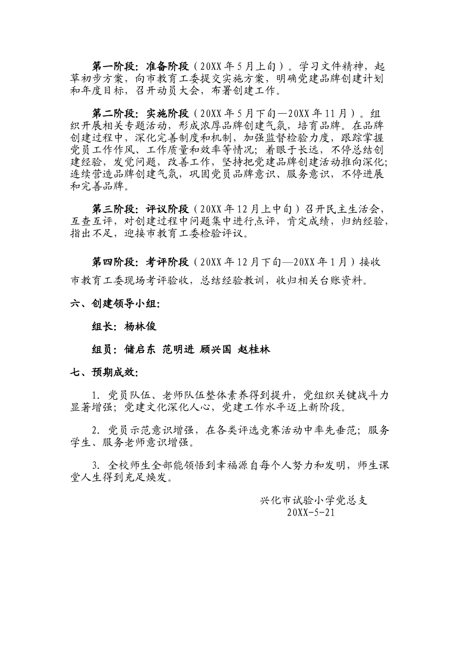 一校一品党建文化建设实施方案_第3页