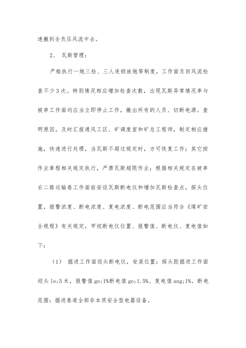 一次串联通风的安全措施_第2页