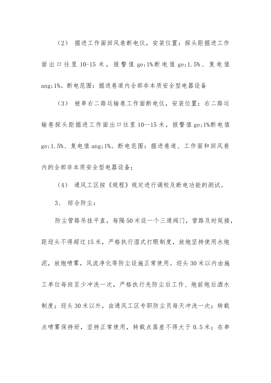 一次串联通风的安全措施_第3页