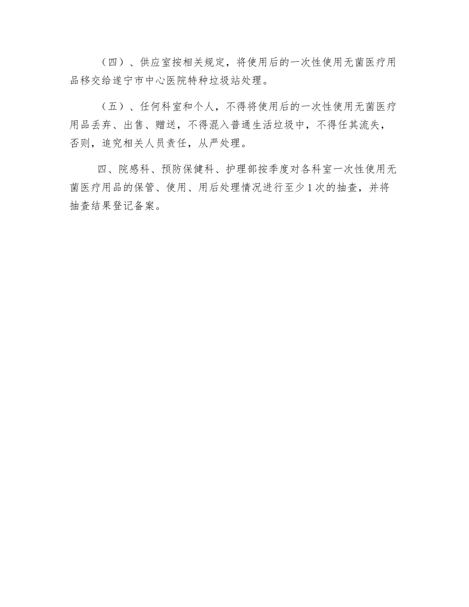 一次性使用无菌医疗用品管理制度_第3页