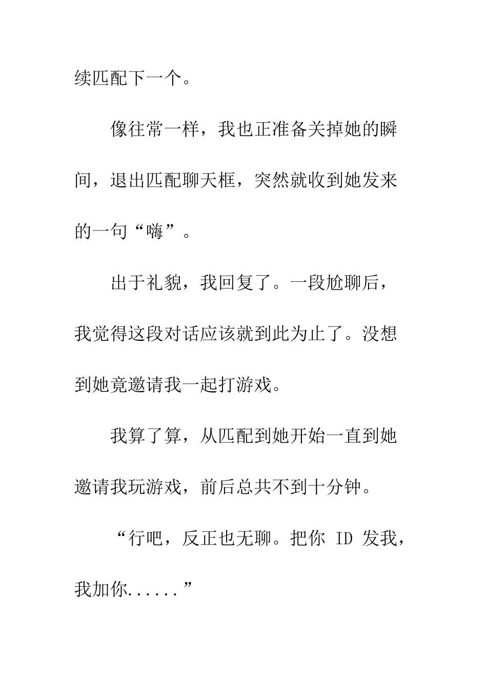 一次性的无聊-一次性的朋友_第3页