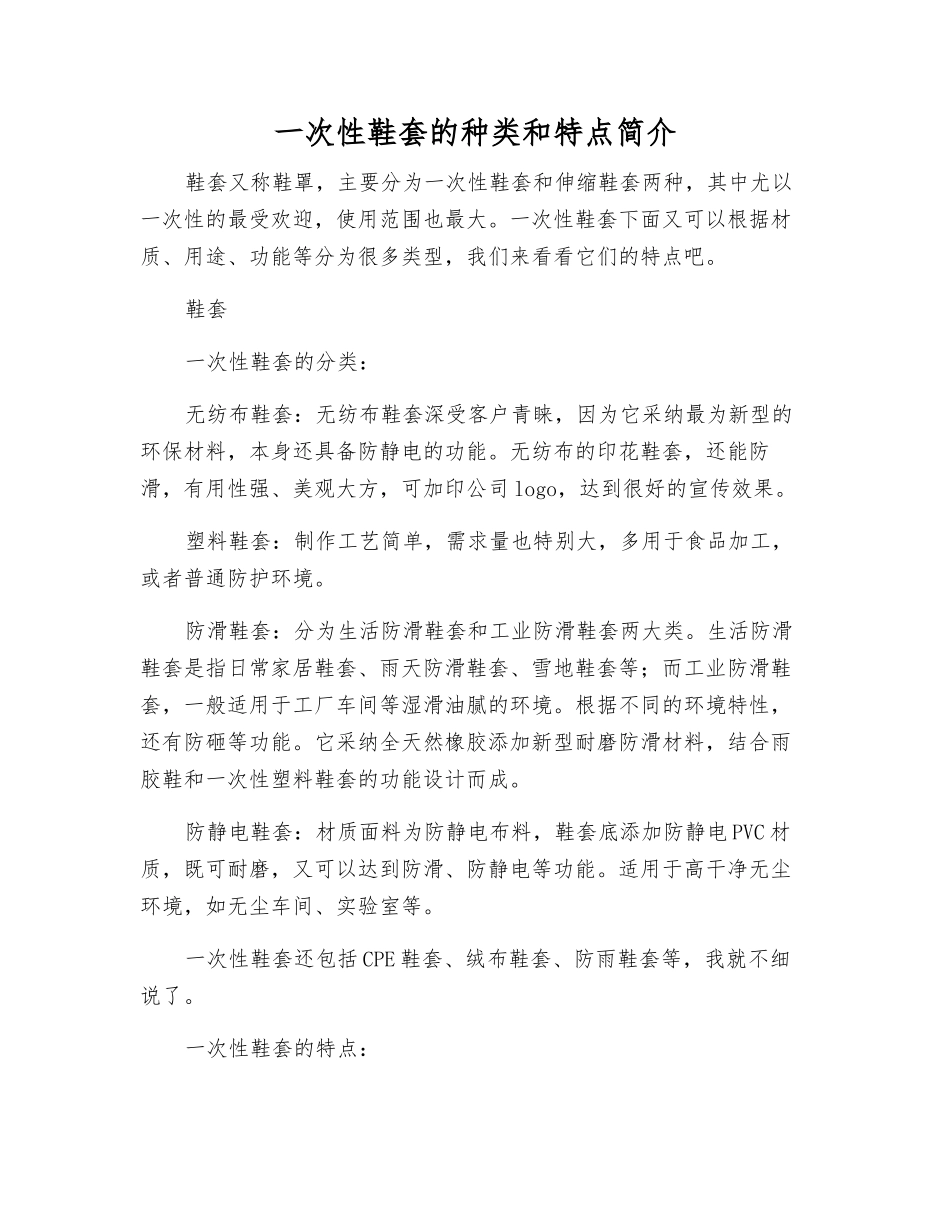 一次性鞋套的种类和特点简介_第1页