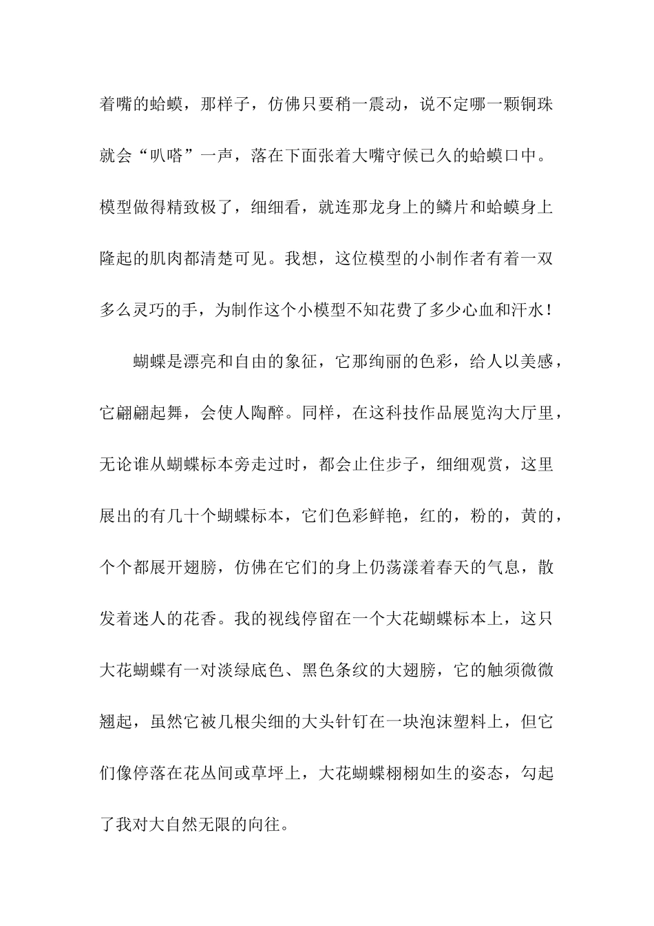 一次有意义的活动记叙文-记叙文_第2页