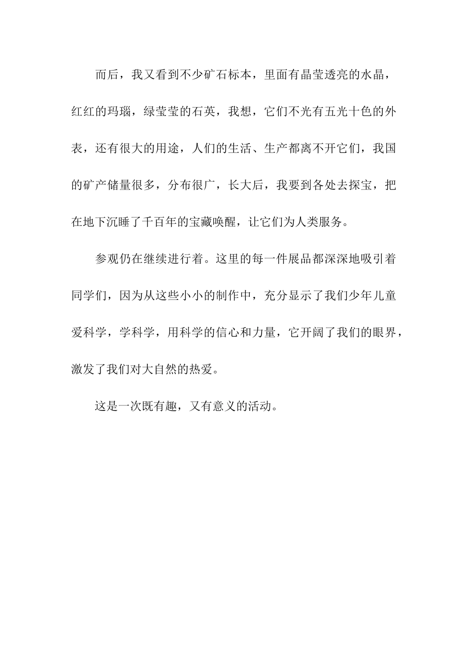 一次有意义的活动记叙文-记叙文_第3页