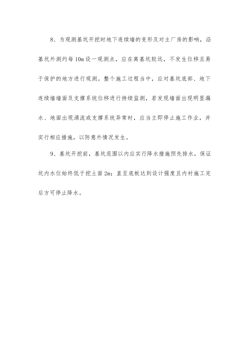 一次池基坑开挖安全技术措施_第2页