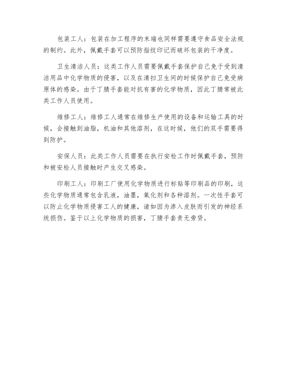 一次性丁腈手套正确穿戴及应用_第2页