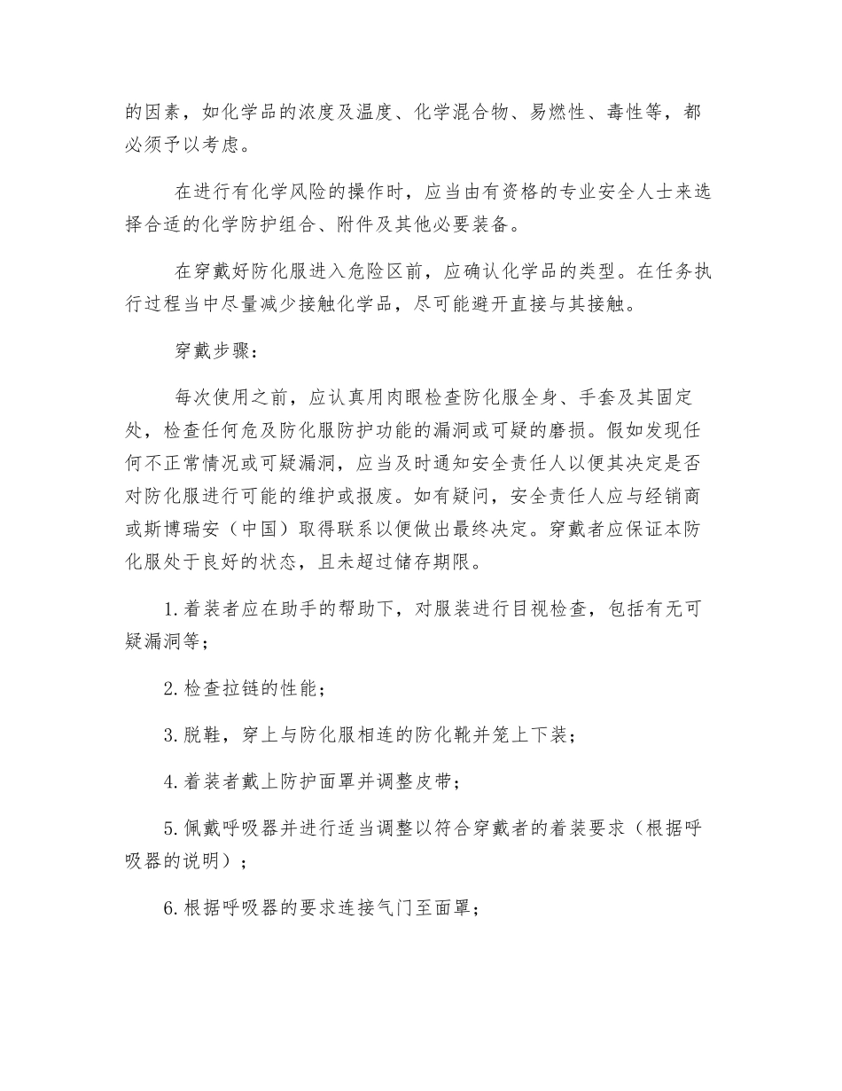 一次性防化服使用注意事项_第2页
