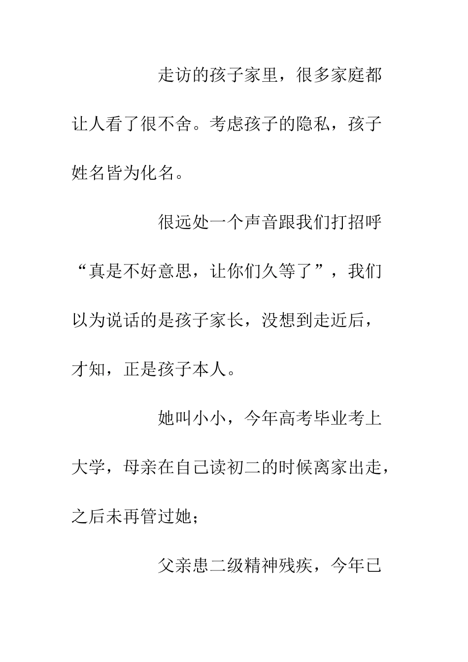 一次走访心得体会_第2页