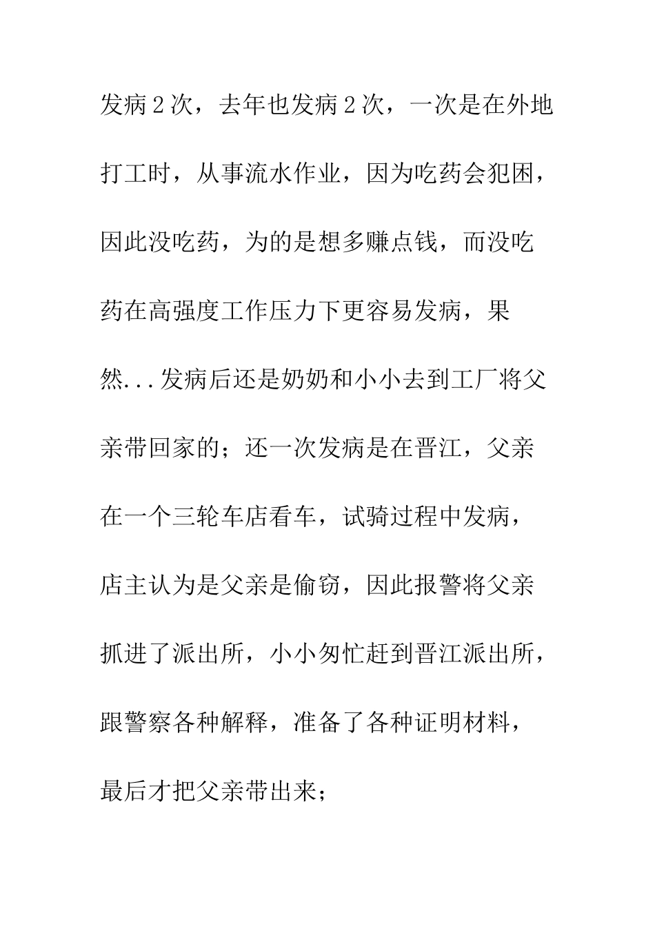 一次走访心得体会_第3页