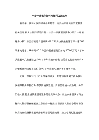 一步一步教你如何把便利店开起来