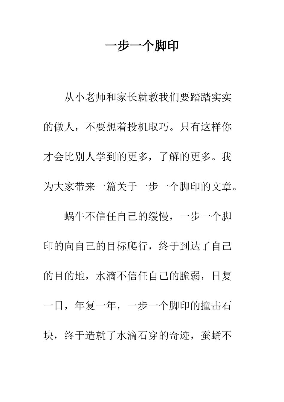 一步一个脚印_第1页