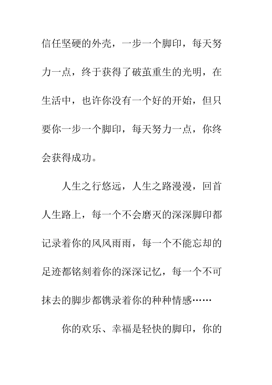 一步一个脚印_第2页