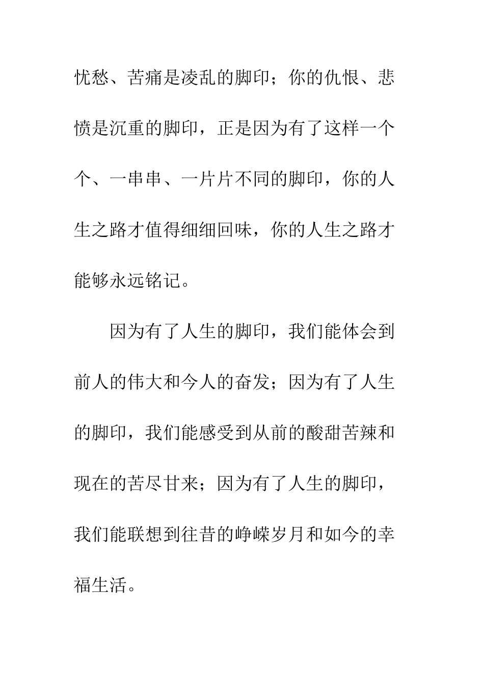 一步一个脚印_第3页