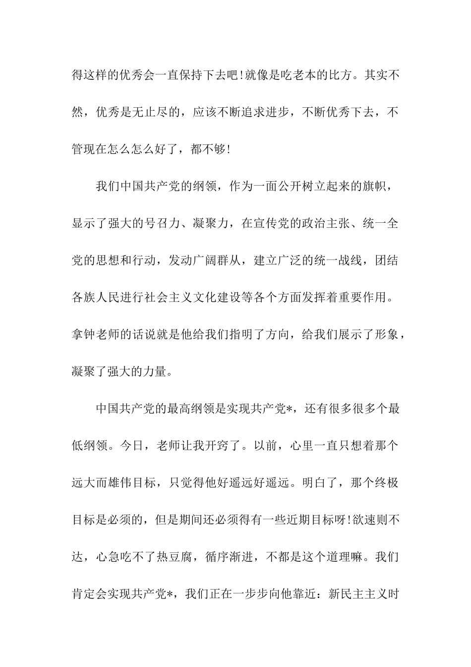 一步步为实现崇高目标_第2页