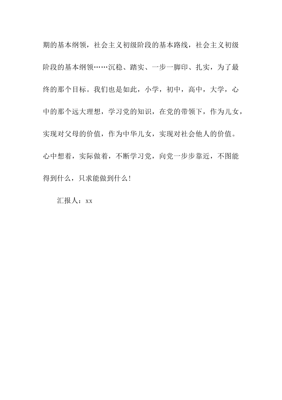 一步步为实现崇高目标_第3页