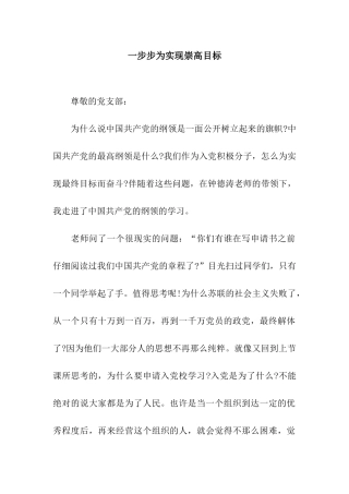 一步步为实现崇高目标
