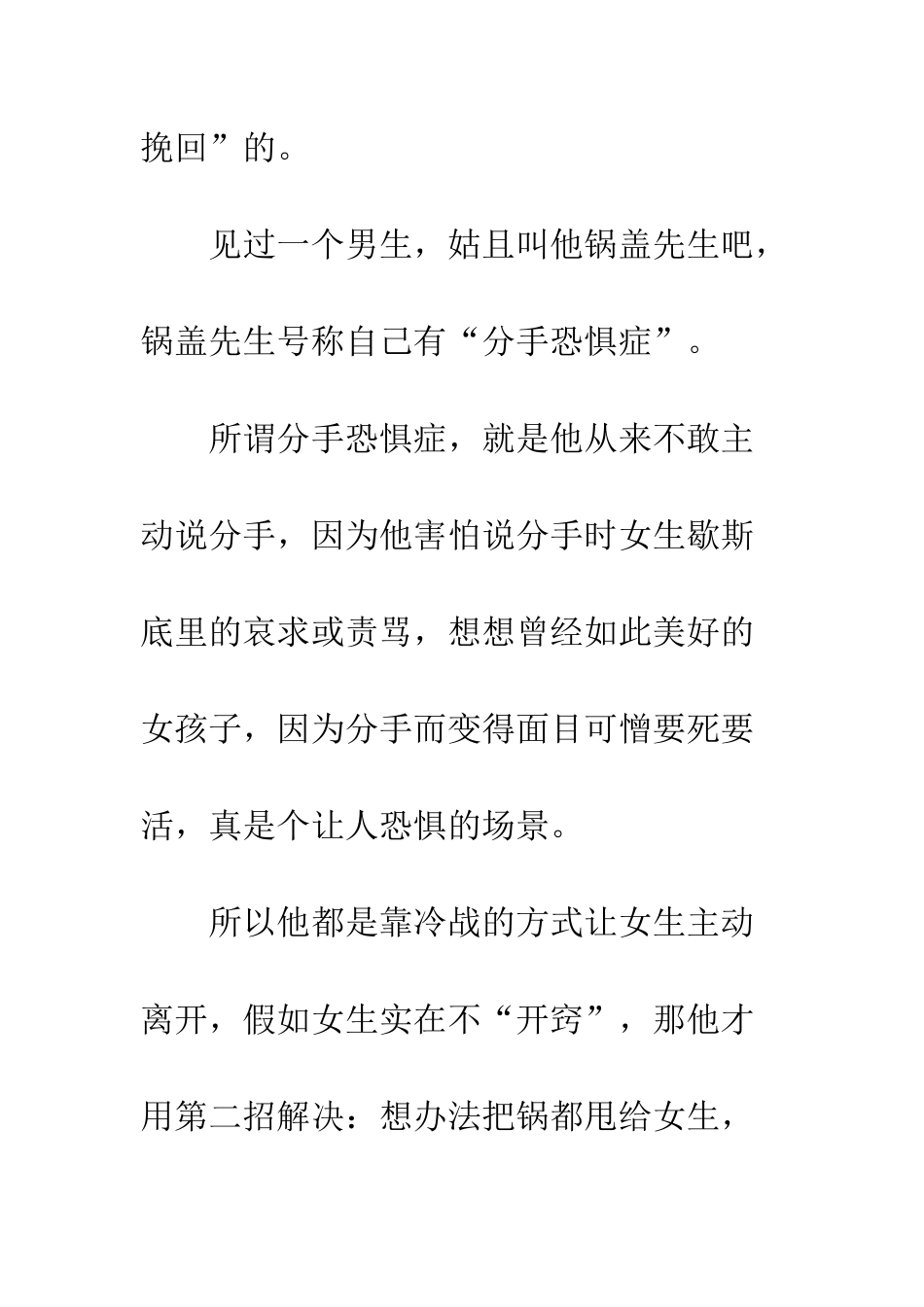 一段濒临结束的感情是否值得挽回？_第2页