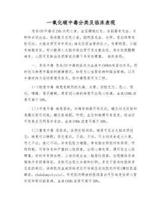 一氧化碳中毒分类及临床表现