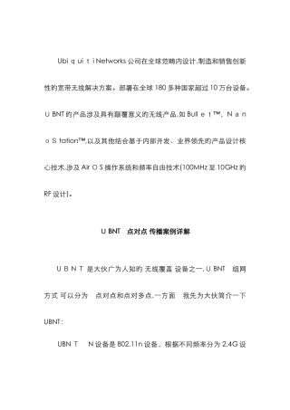 一步一步教你配置UBNT