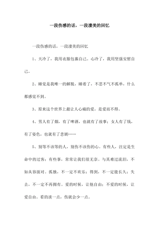 一段伤感的话-一段凄美的回忆