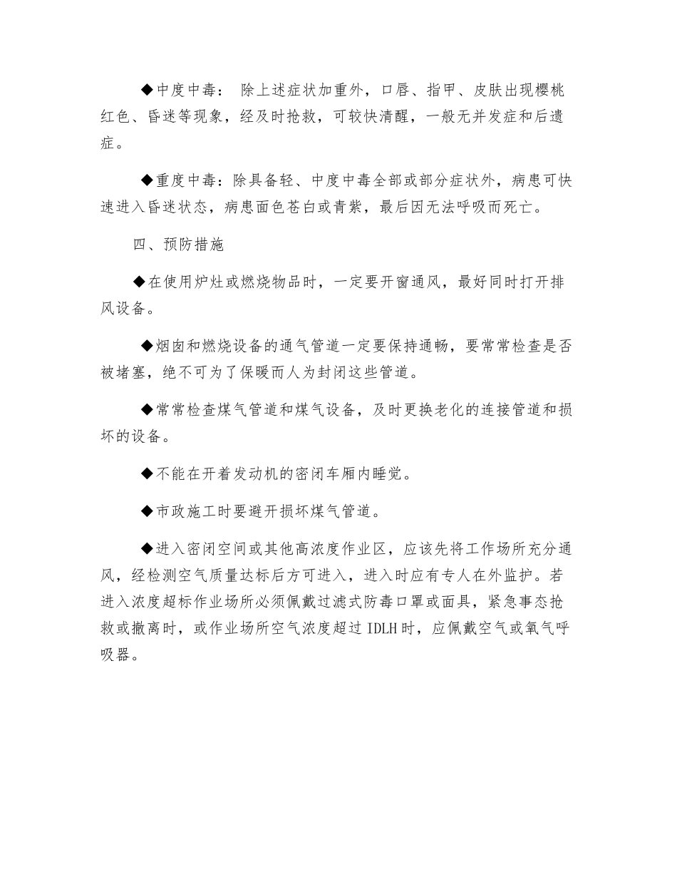 一氧化碳中毒的预防控制要_第2页