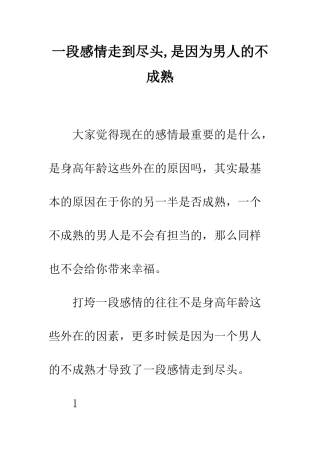 一段感情走到尽头-是因为男人的不成熟