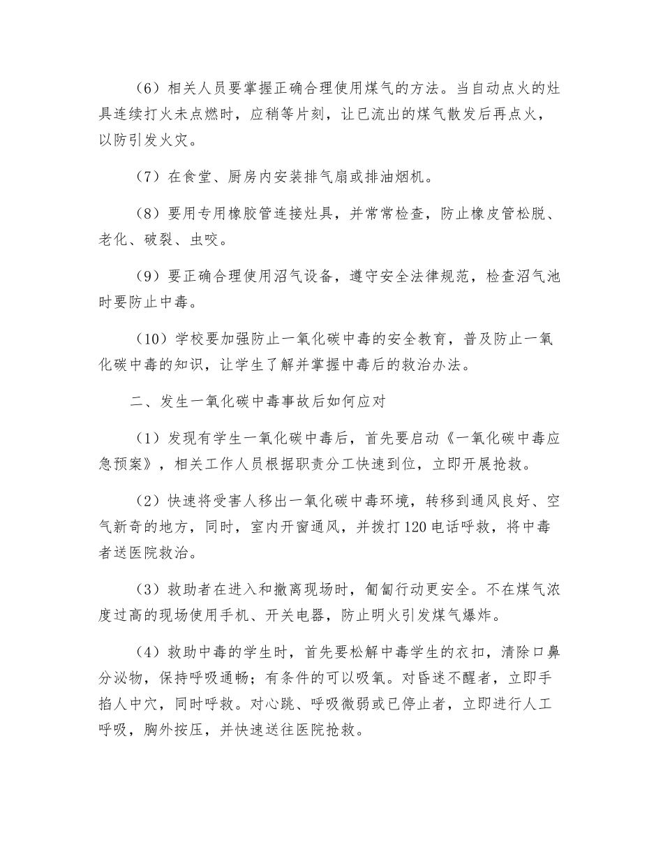 一氧化碳中毒事故的预防与处理_第2页