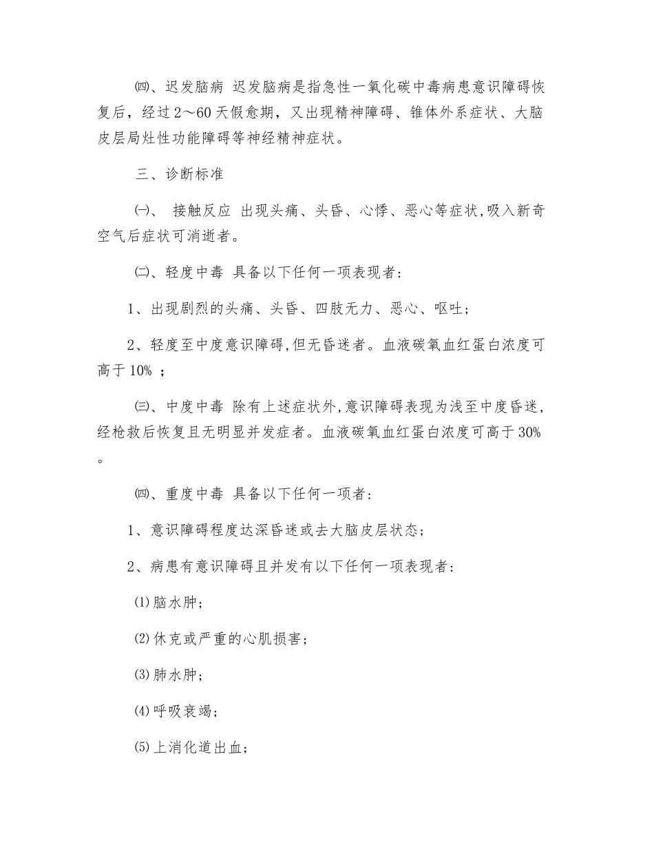 一氧化碳中毒的预防_第2页