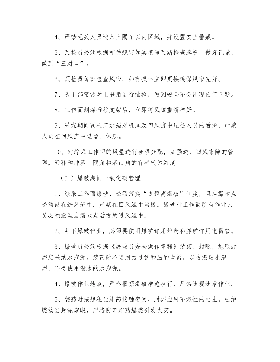 一氧化碳管理安全技术措施_第2页