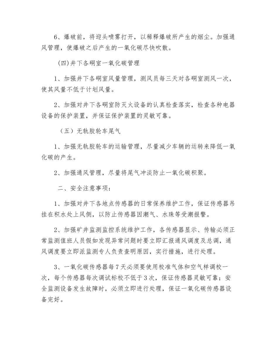 一氧化碳管理安全技术措施_第3页