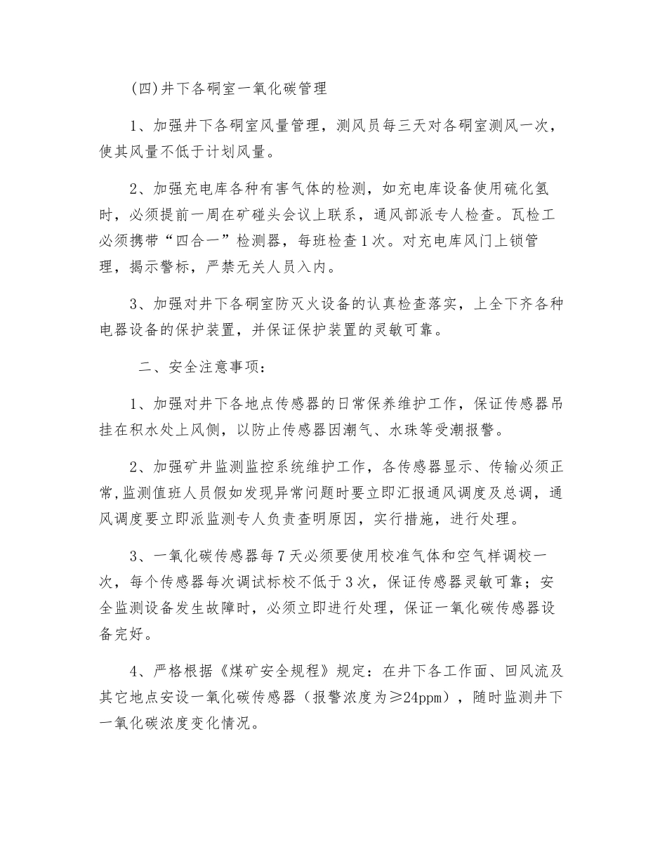 一氧化碳超限管理措施_第3页